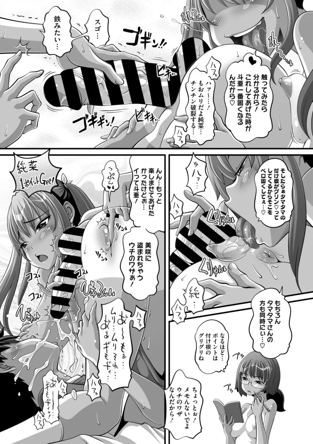 コミックメガストア Vol.11 Page.153