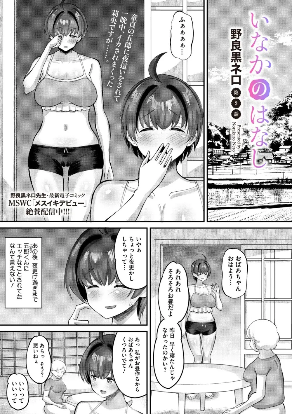 コミックメガストア Vol.11 Page.69