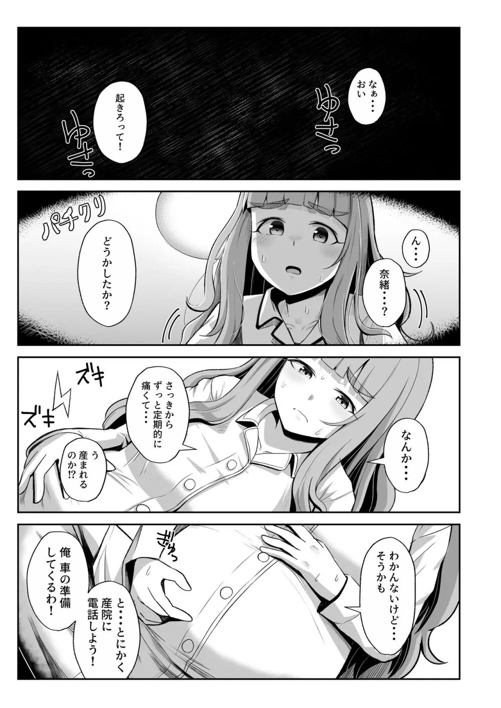 臨月奈緒とラブホボテ腹H Page.18