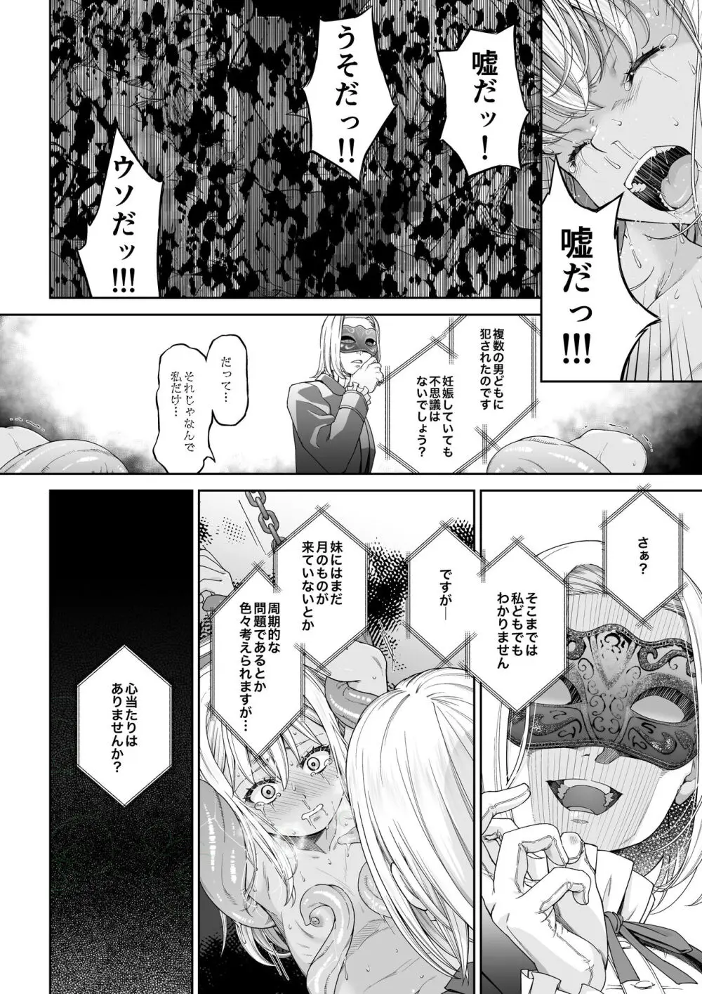 駆け出し冒険者の末路4【人間の裏社会】冒険者に憧れたエルフ姉妹- 3 Page.23