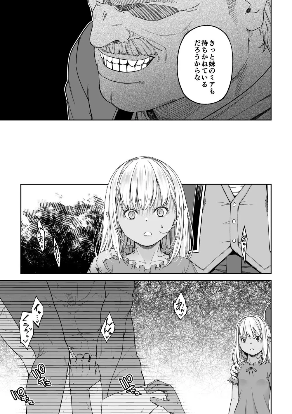 駆け出し冒険者の末路4【人間の裏社会】冒険者に憧れたエルフ姉妹- 3 Page.60