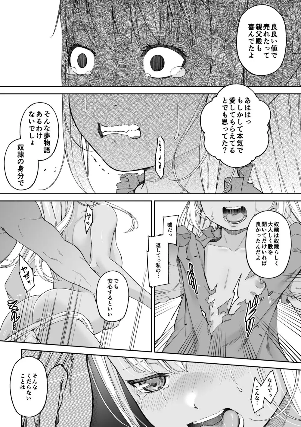 駆け出し冒険者の末路4【人間の裏社会】冒険者に憧れたエルフ姉妹- 3 Page.63