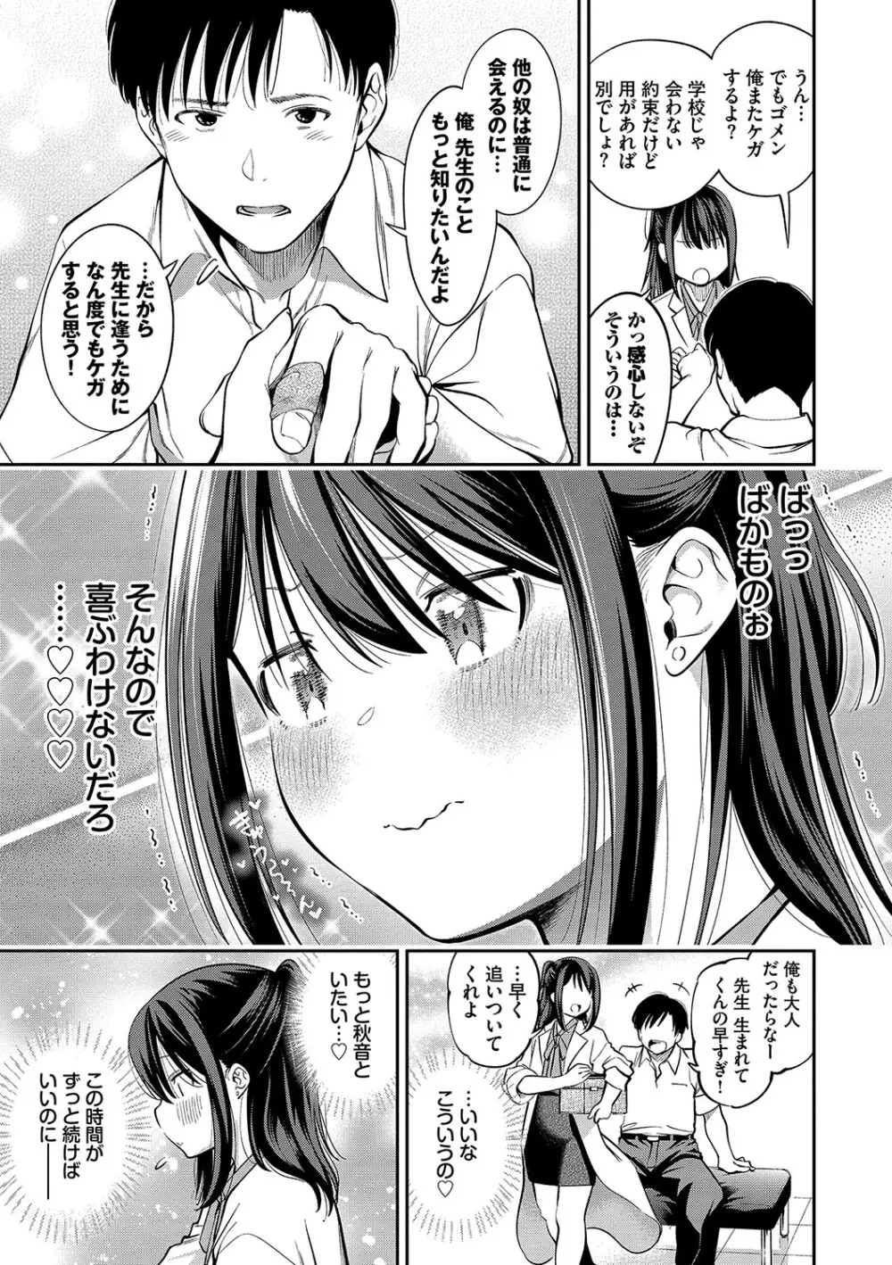 ごまんえつ♥ Page.122