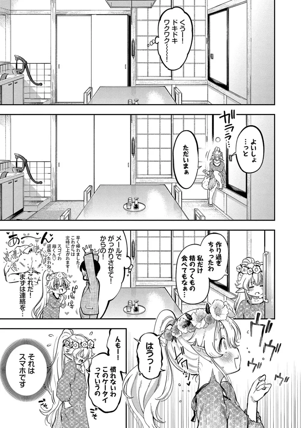 ごまんえつ♥ Page.174