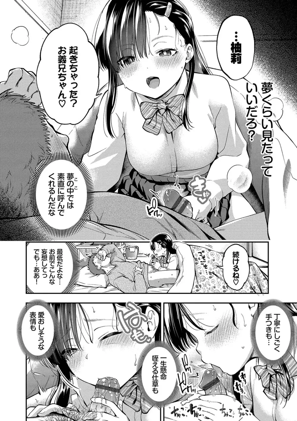 ごまんえつ♥ Page.7