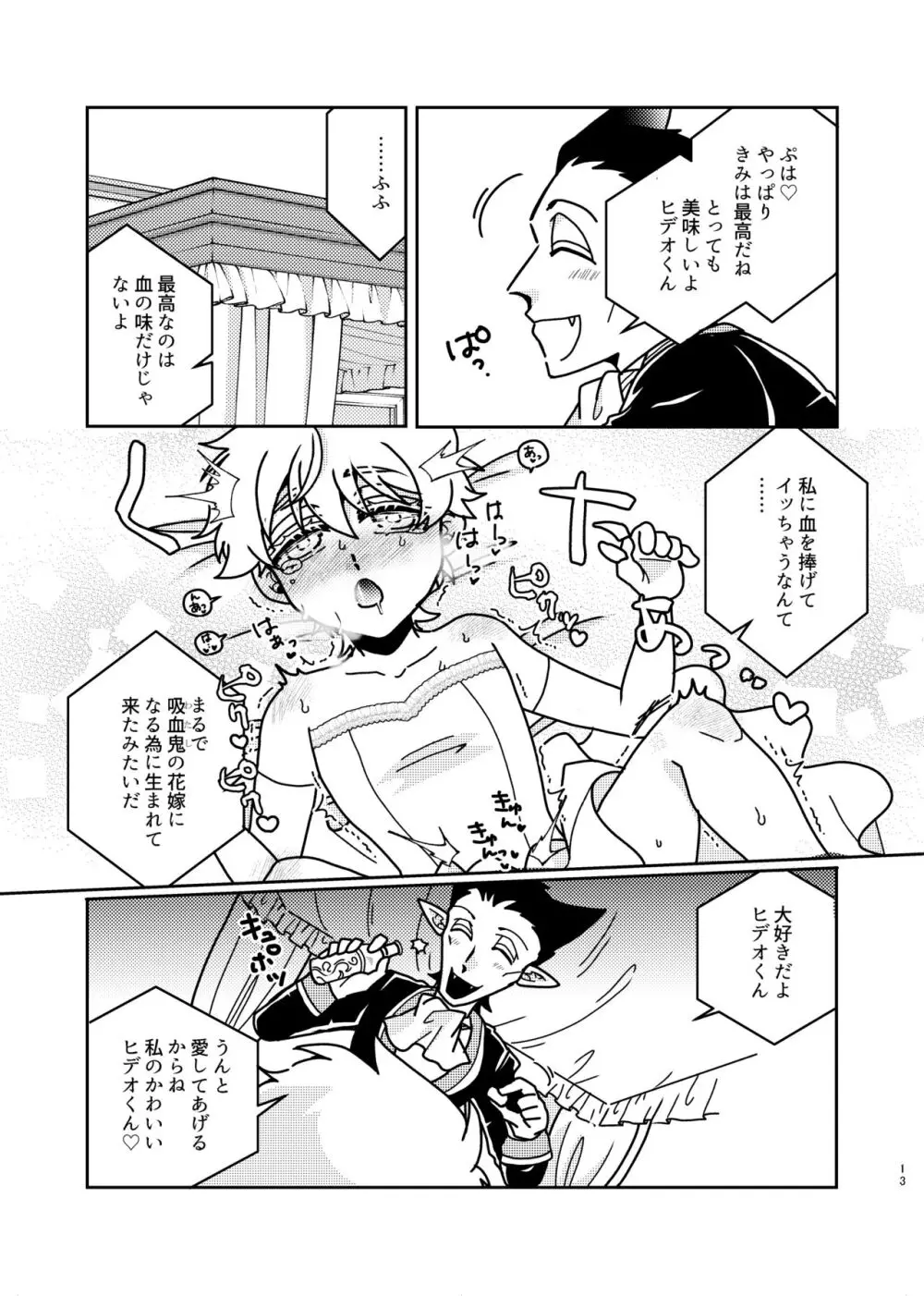 助けてくれたお礼にお嫁に貰ってあげるねヒデオくん! Page.12