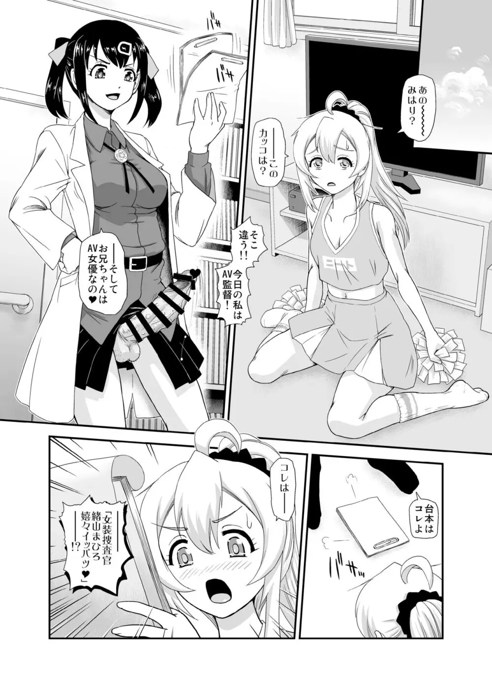 お兄ちゃんはオワタww Page.8