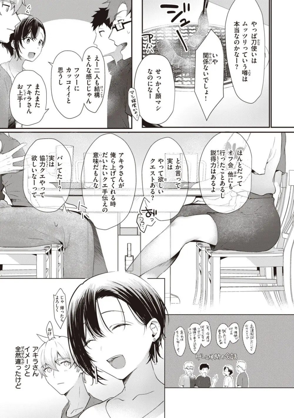 らぶ・おぷしょん Page.105