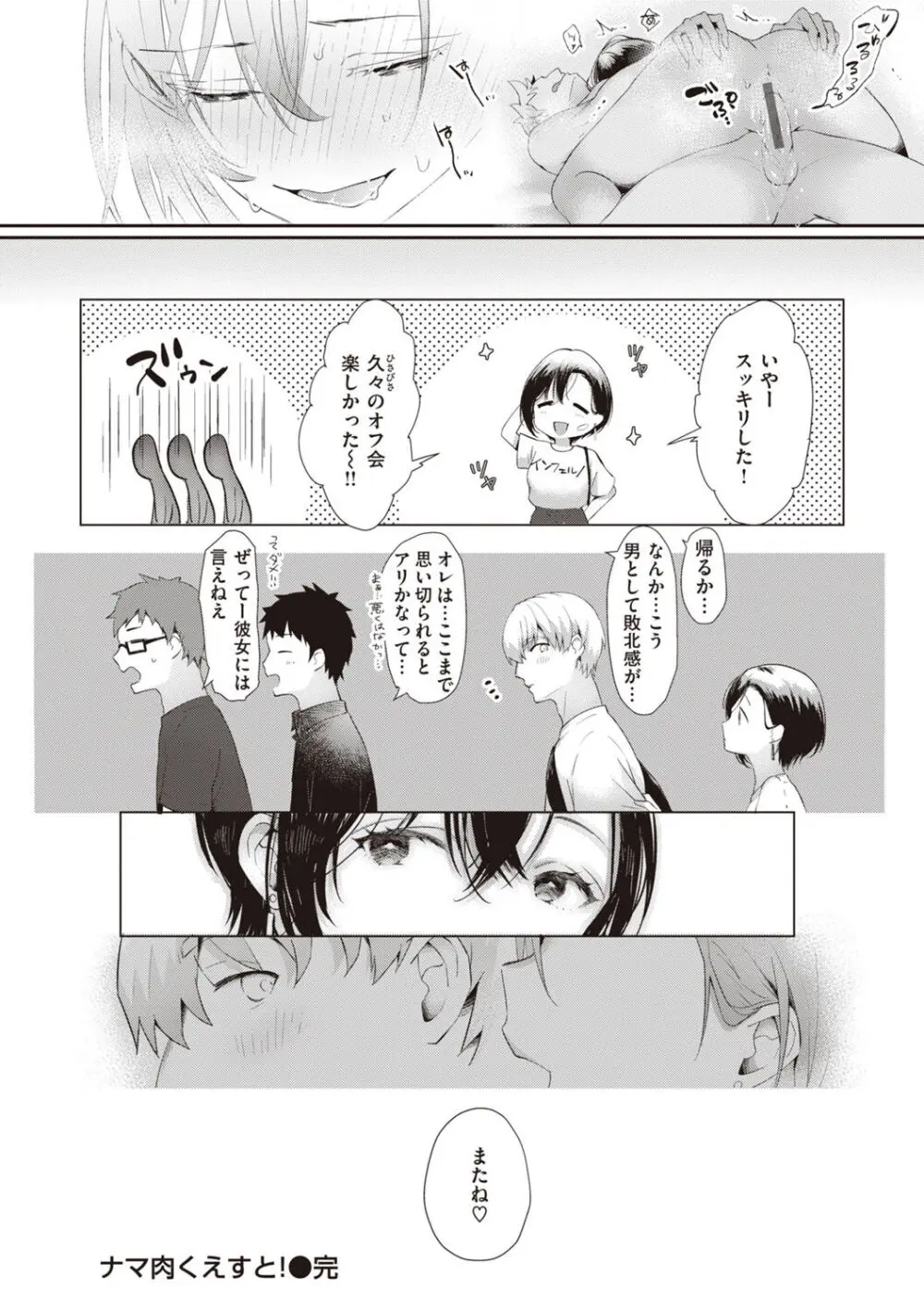 らぶ・おぷしょん Page.120