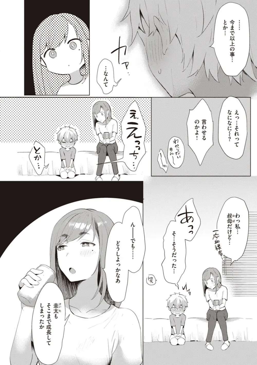 らぶ・おぷしょん Page.126