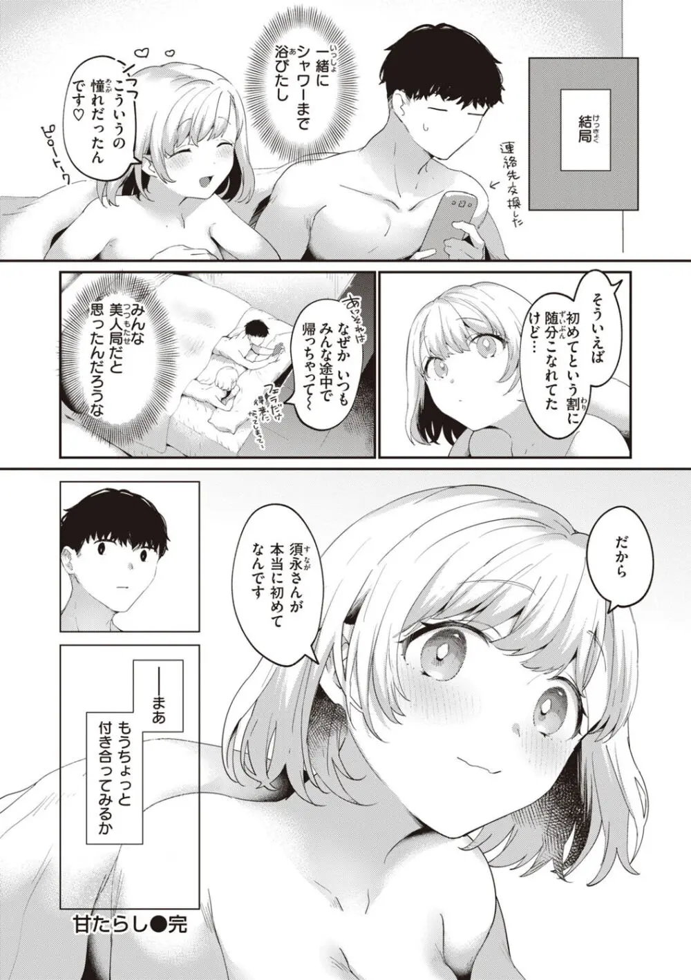 らぶ・おぷしょん Page.24