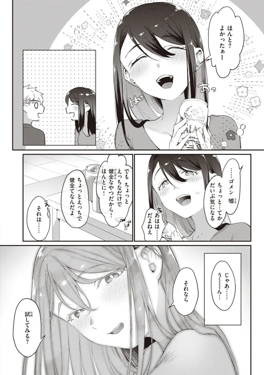 らぶ・おぷしょん Page.28