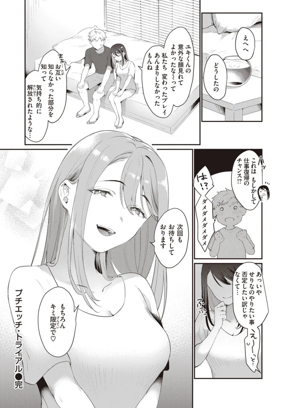 らぶ・おぷしょん Page.44