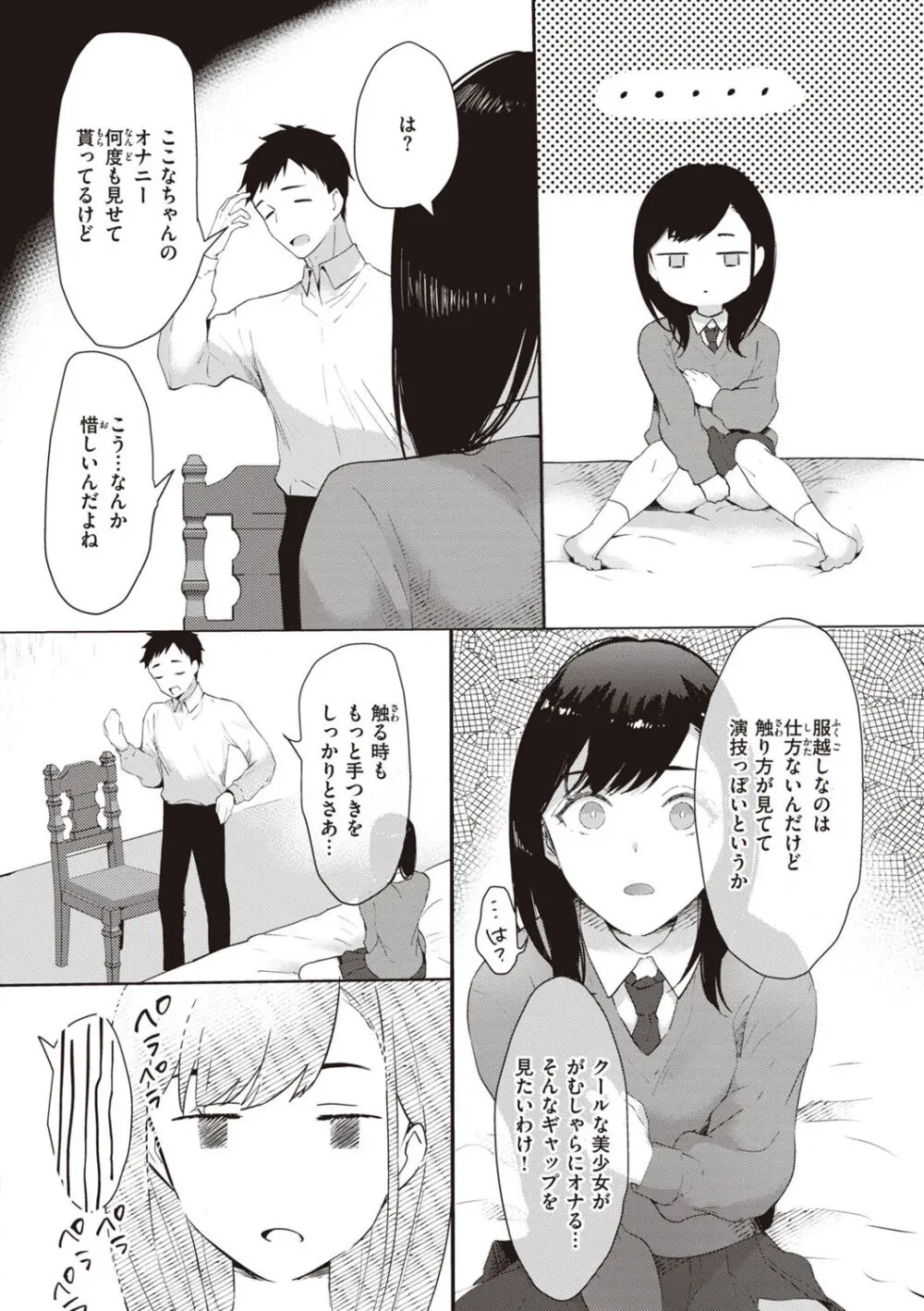 らぶ・おぷしょん Page.68