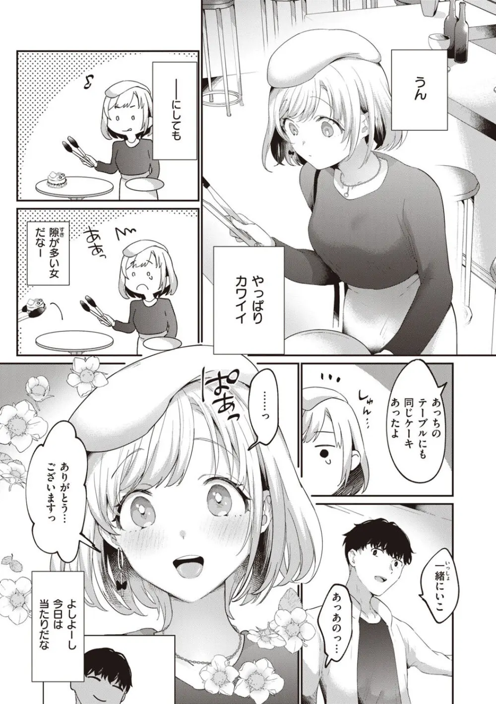 らぶ・おぷしょん Page.7