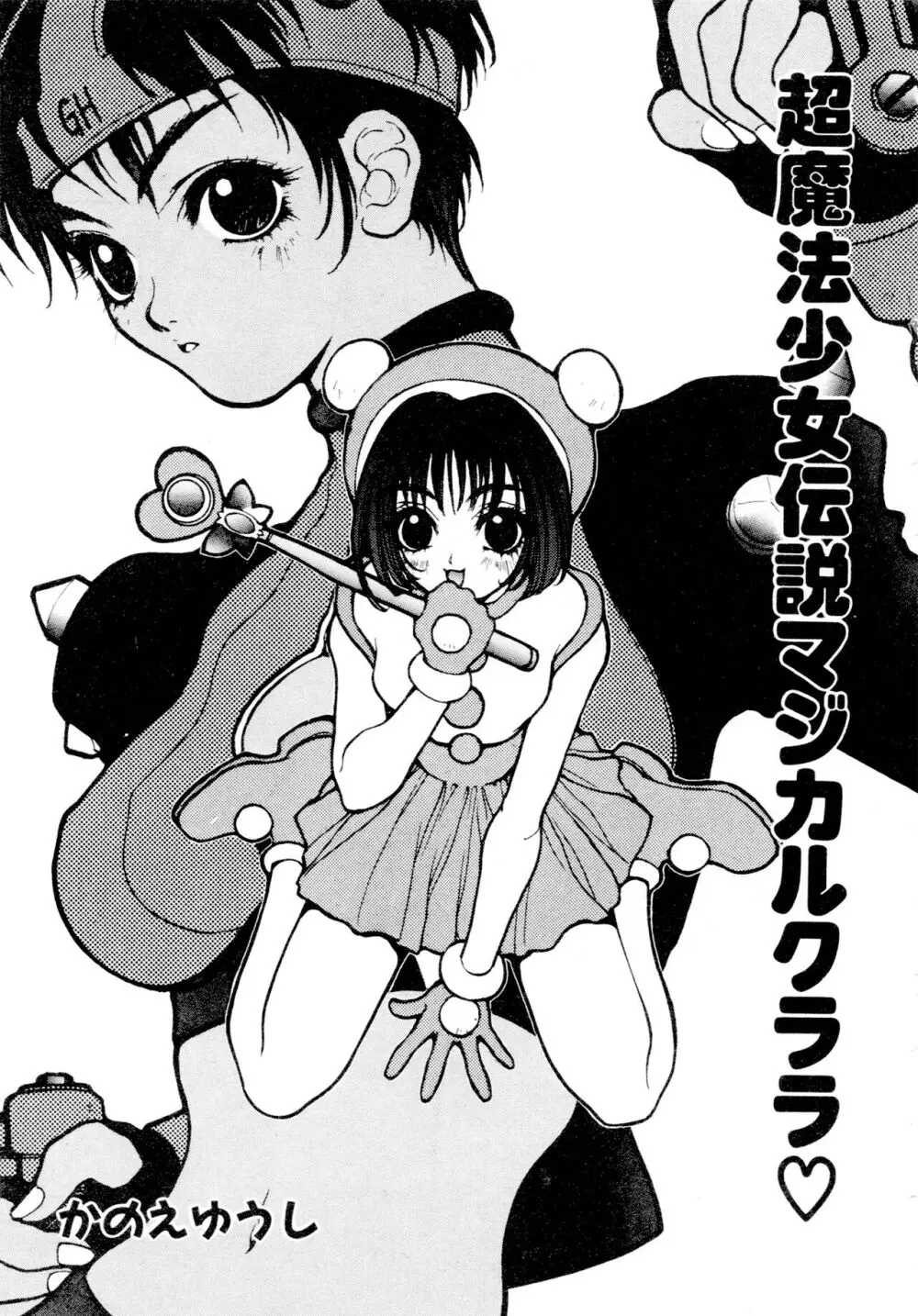 豪血寺一族2ちょっとだけ最強伝説アンソロジーコミック Page.10