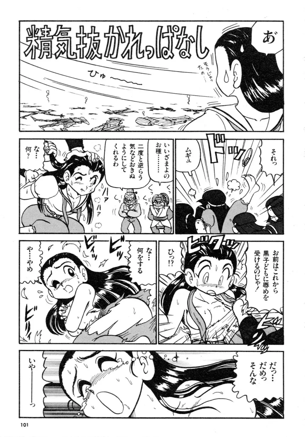 豪血寺一族2ちょっとだけ最強伝説アンソロジーコミック Page.102