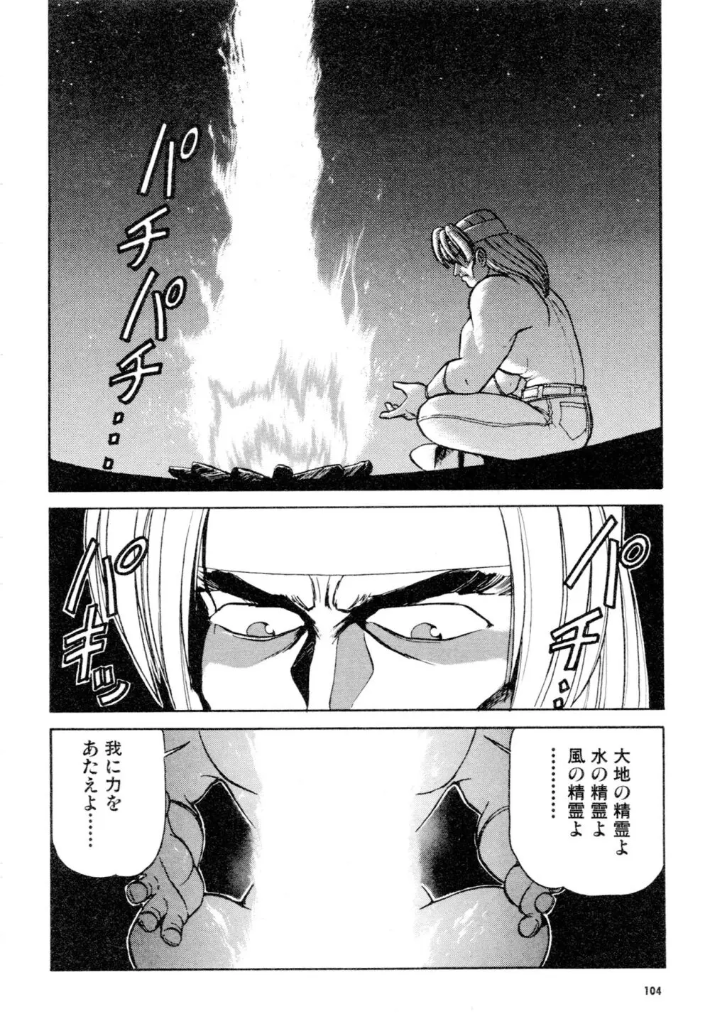 豪血寺一族2ちょっとだけ最強伝説アンソロジーコミック Page.105