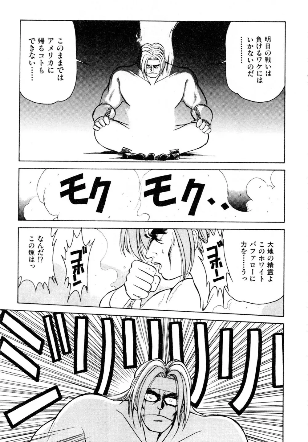 豪血寺一族2ちょっとだけ最強伝説アンソロジーコミック Page.106