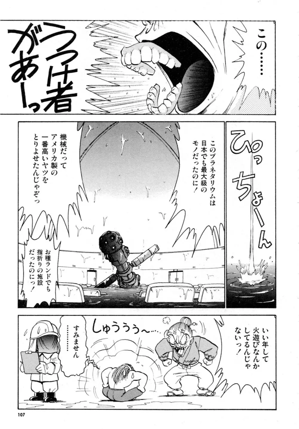 豪血寺一族2ちょっとだけ最強伝説アンソロジーコミック Page.108