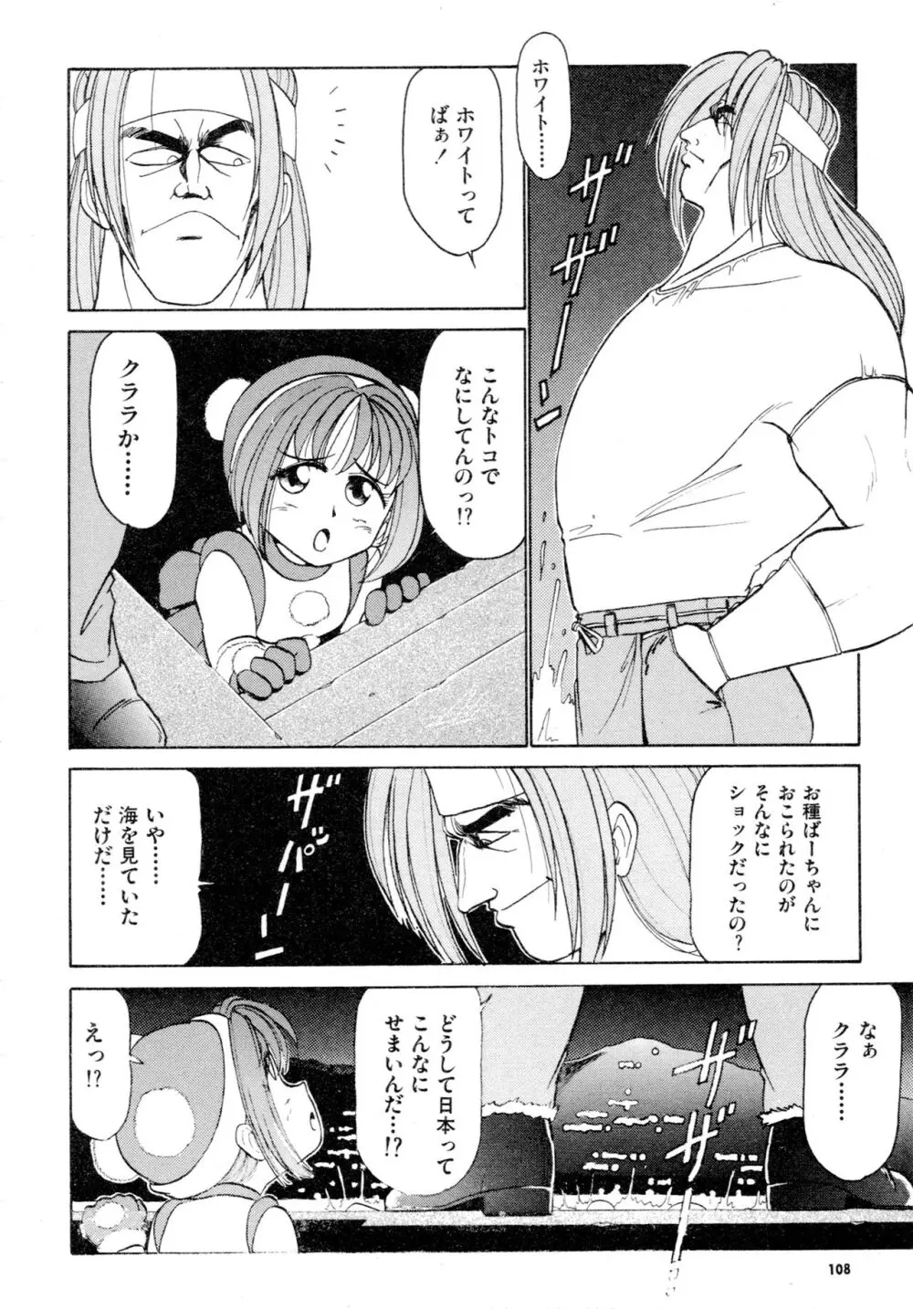 豪血寺一族2ちょっとだけ最強伝説アンソロジーコミック Page.109