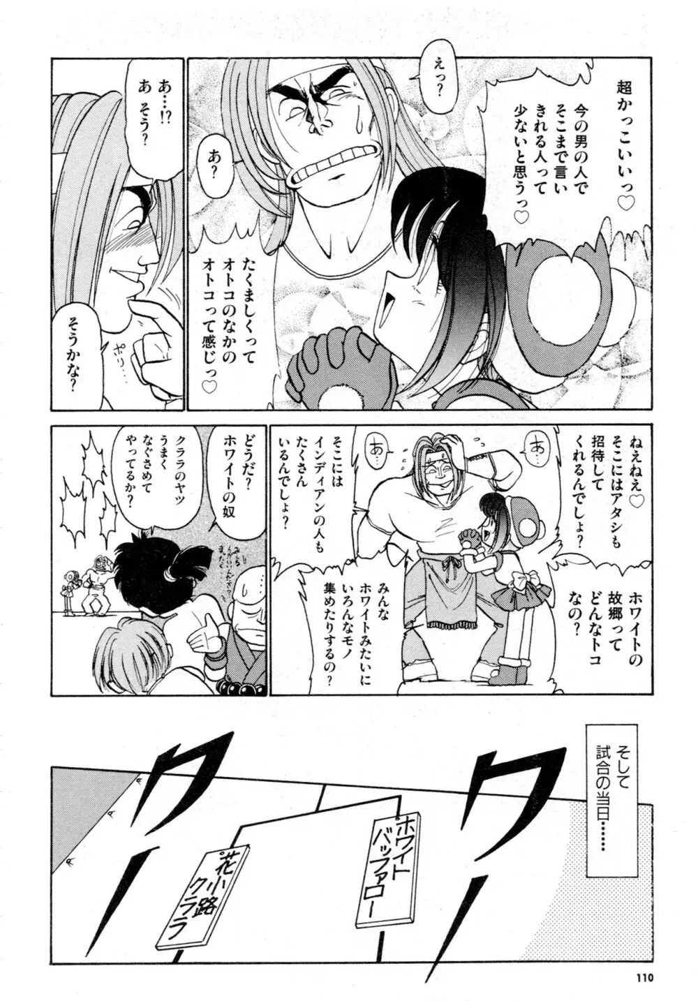 豪血寺一族2ちょっとだけ最強伝説アンソロジーコミック Page.111