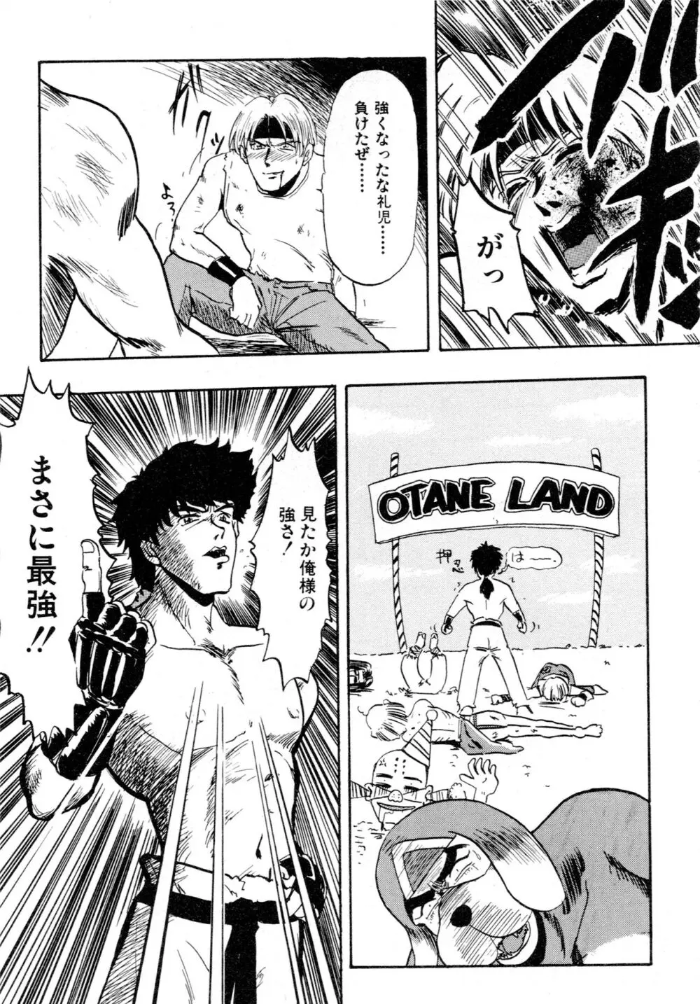 豪血寺一族2ちょっとだけ最強伝説アンソロジーコミック Page.116