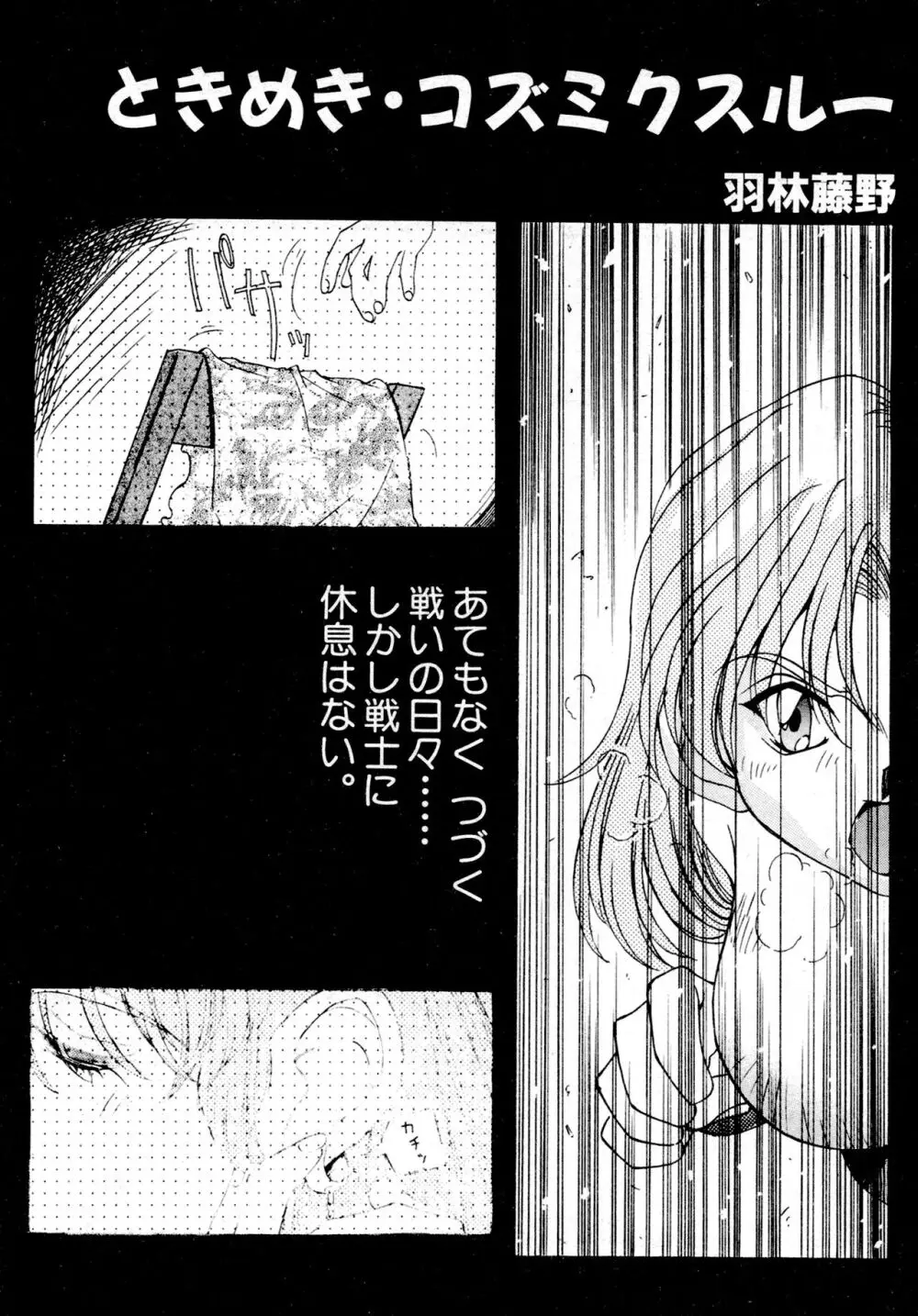 豪血寺一族2ちょっとだけ最強伝説アンソロジーコミック Page.122