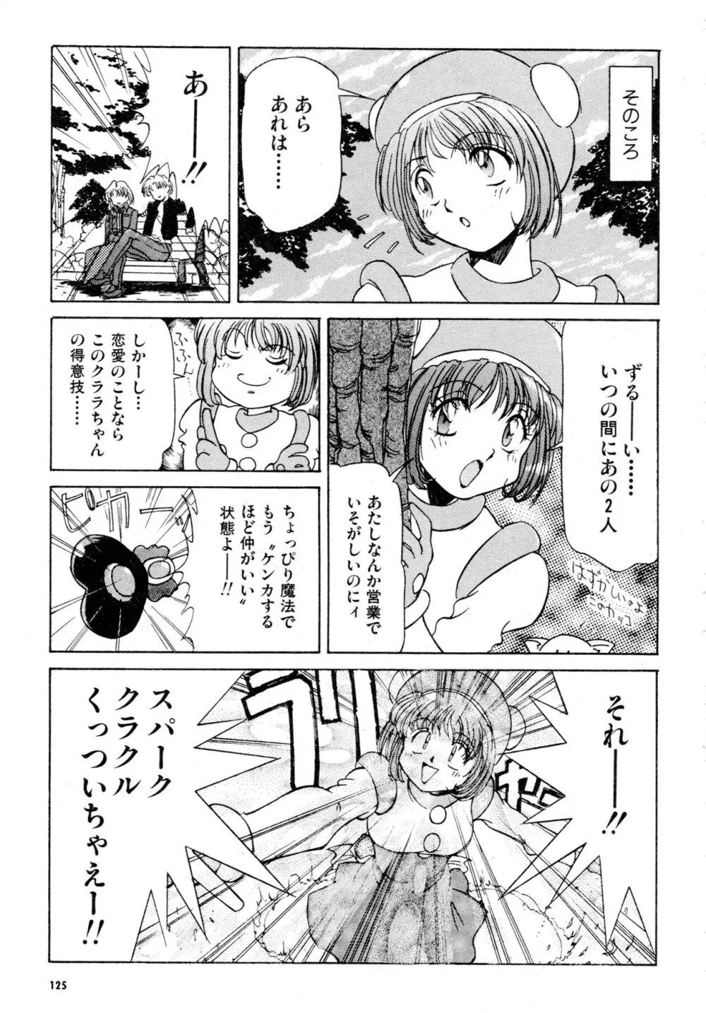 豪血寺一族2ちょっとだけ最強伝説アンソロジーコミック Page.126