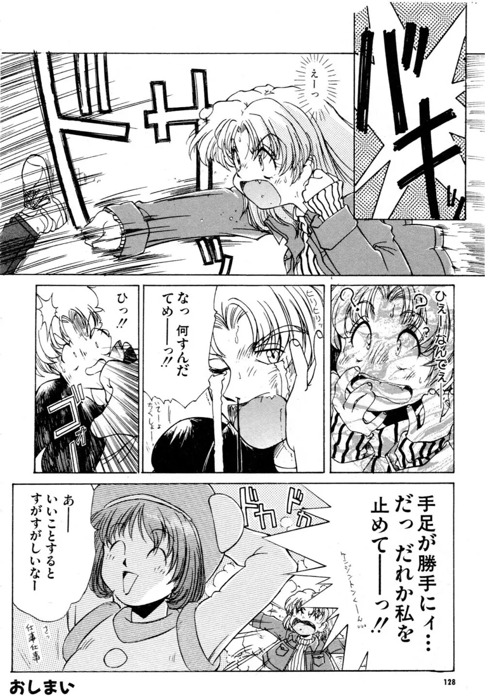 豪血寺一族2ちょっとだけ最強伝説アンソロジーコミック Page.129