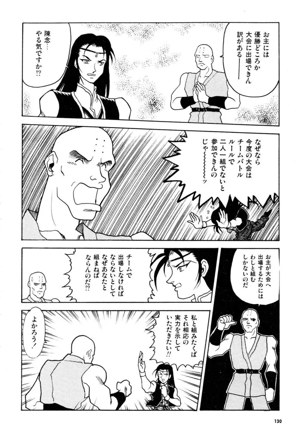 豪血寺一族2ちょっとだけ最強伝説アンソロジーコミック Page.131