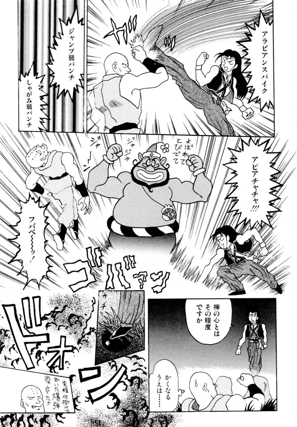 豪血寺一族2ちょっとだけ最強伝説アンソロジーコミック Page.132