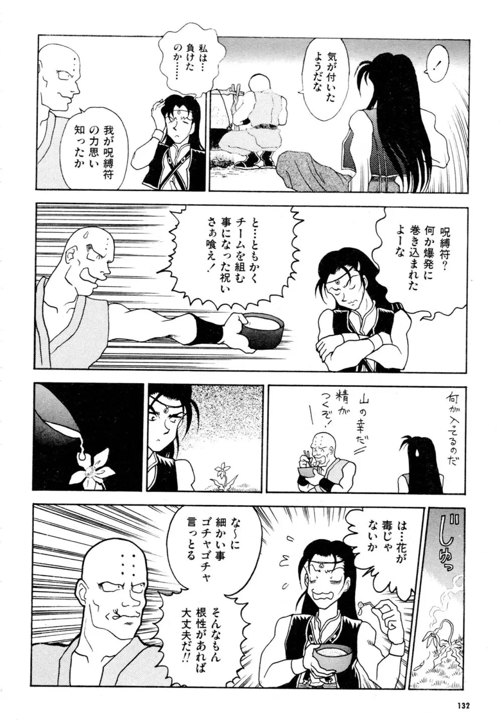 豪血寺一族2ちょっとだけ最強伝説アンソロジーコミック Page.133