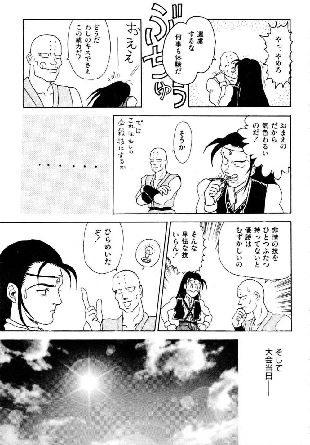 豪血寺一族2ちょっとだけ最強伝説アンソロジーコミック Page.136