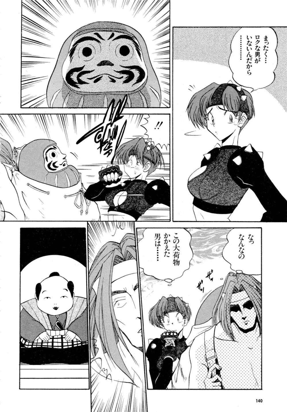 豪血寺一族2ちょっとだけ最強伝説アンソロジーコミック Page.141