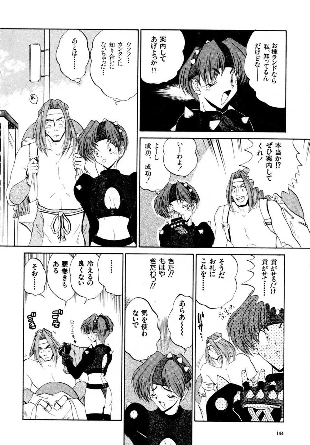 豪血寺一族2ちょっとだけ最強伝説アンソロジーコミック Page.145