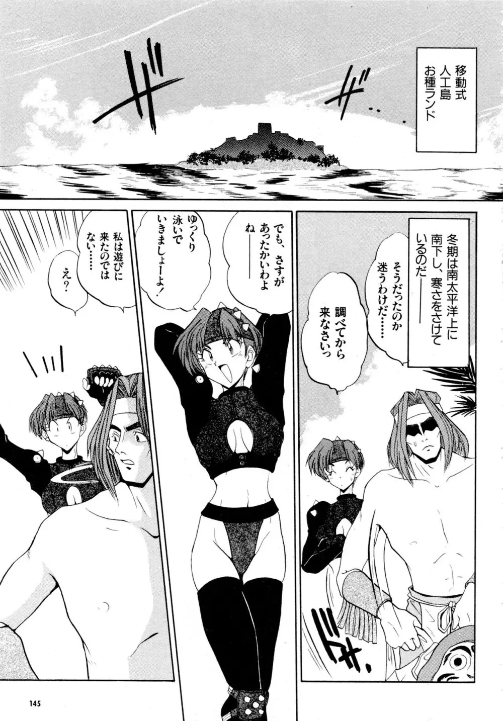 豪血寺一族2ちょっとだけ最強伝説アンソロジーコミック Page.146