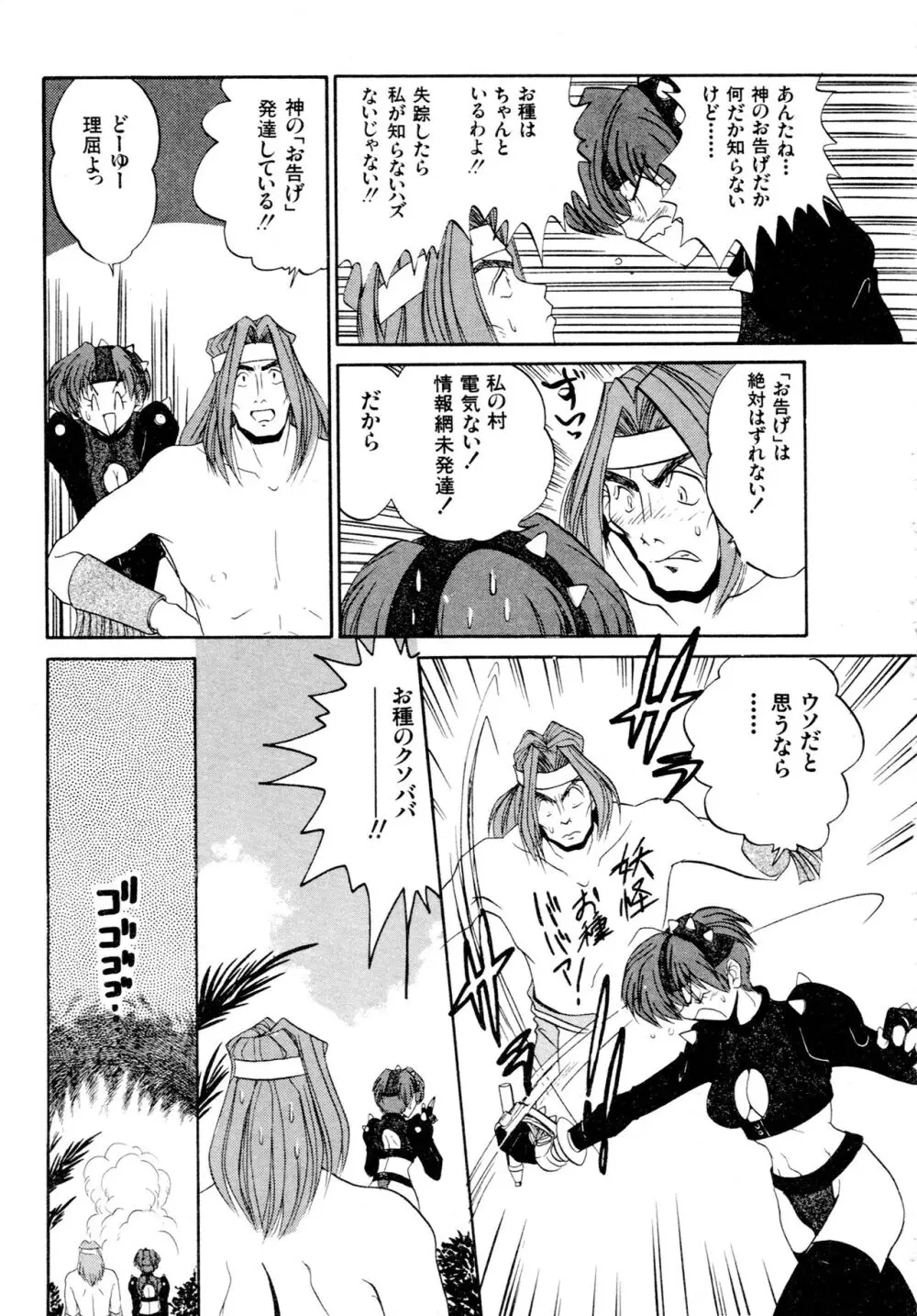 豪血寺一族2ちょっとだけ最強伝説アンソロジーコミック Page.148