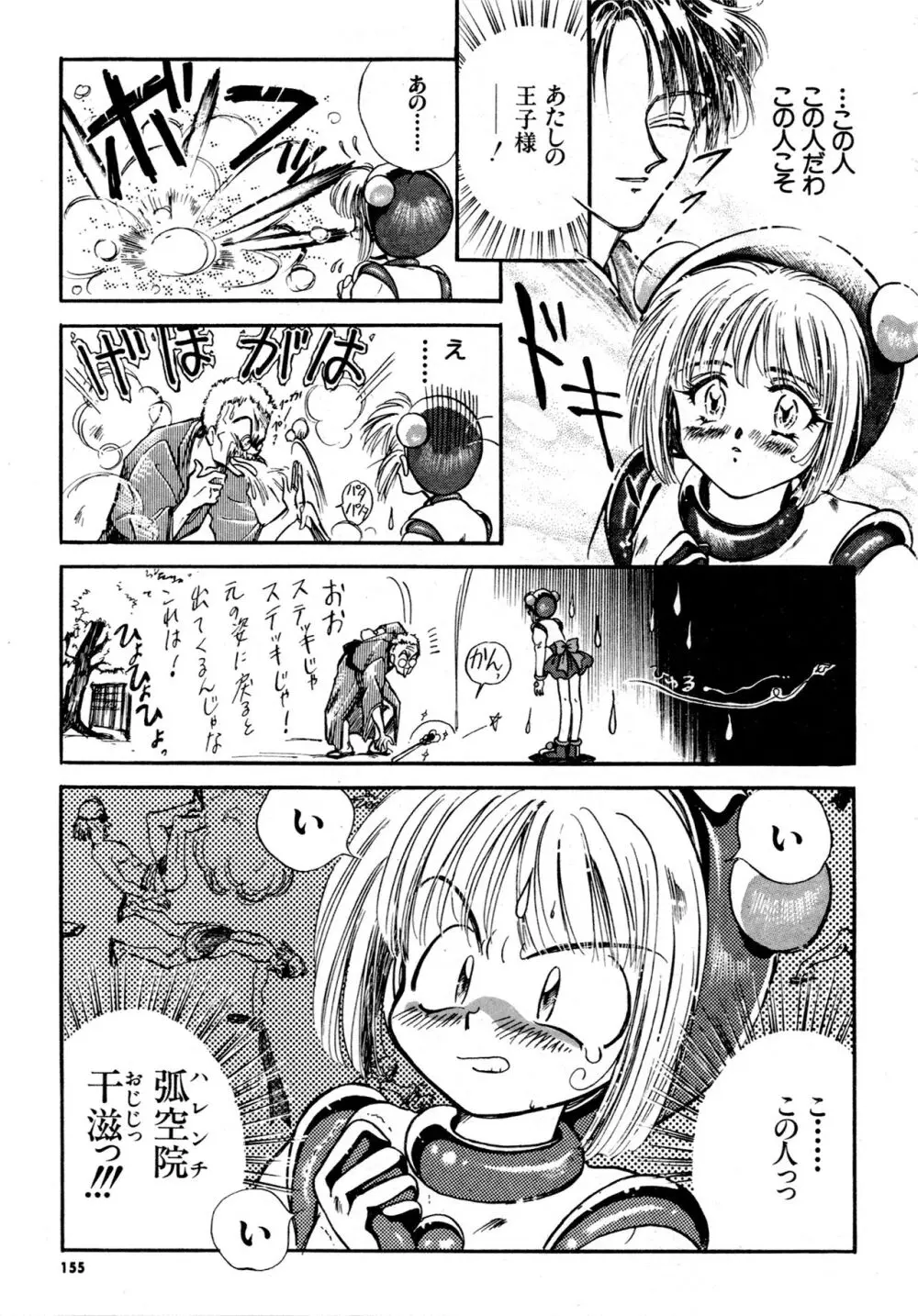 豪血寺一族2ちょっとだけ最強伝説アンソロジーコミック Page.156