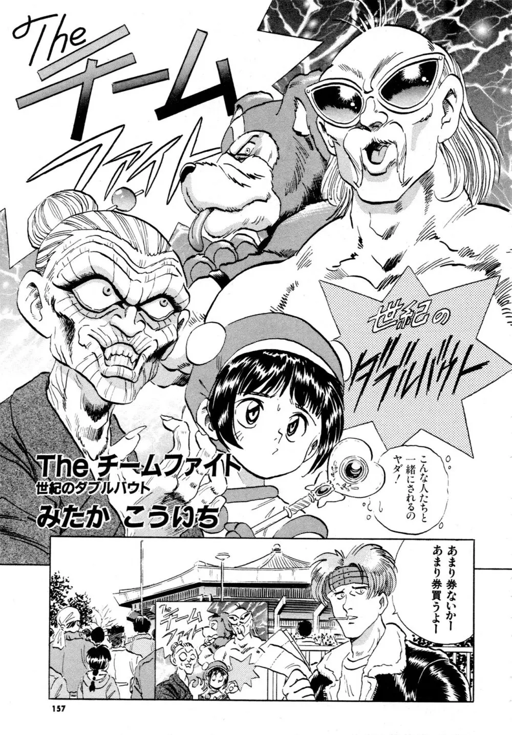 豪血寺一族2ちょっとだけ最強伝説アンソロジーコミック Page.158