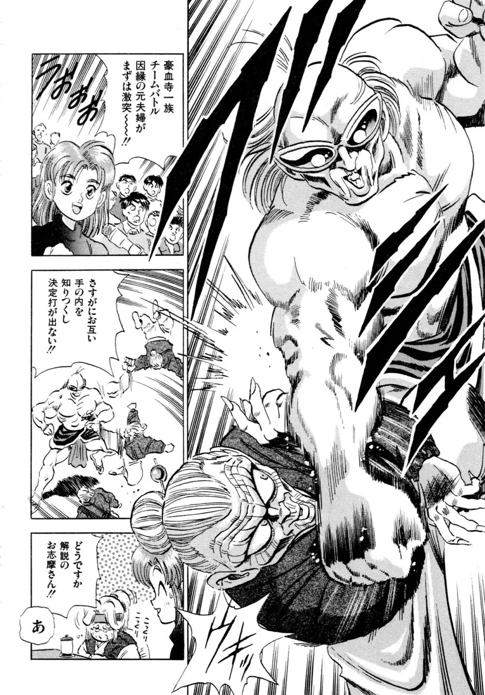 豪血寺一族2ちょっとだけ最強伝説アンソロジーコミック Page.159