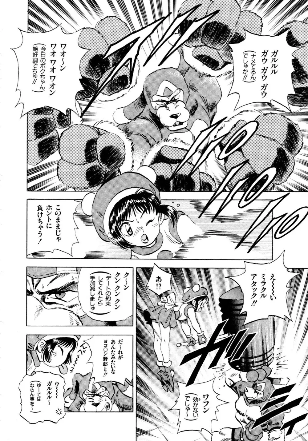 豪血寺一族2ちょっとだけ最強伝説アンソロジーコミック Page.163