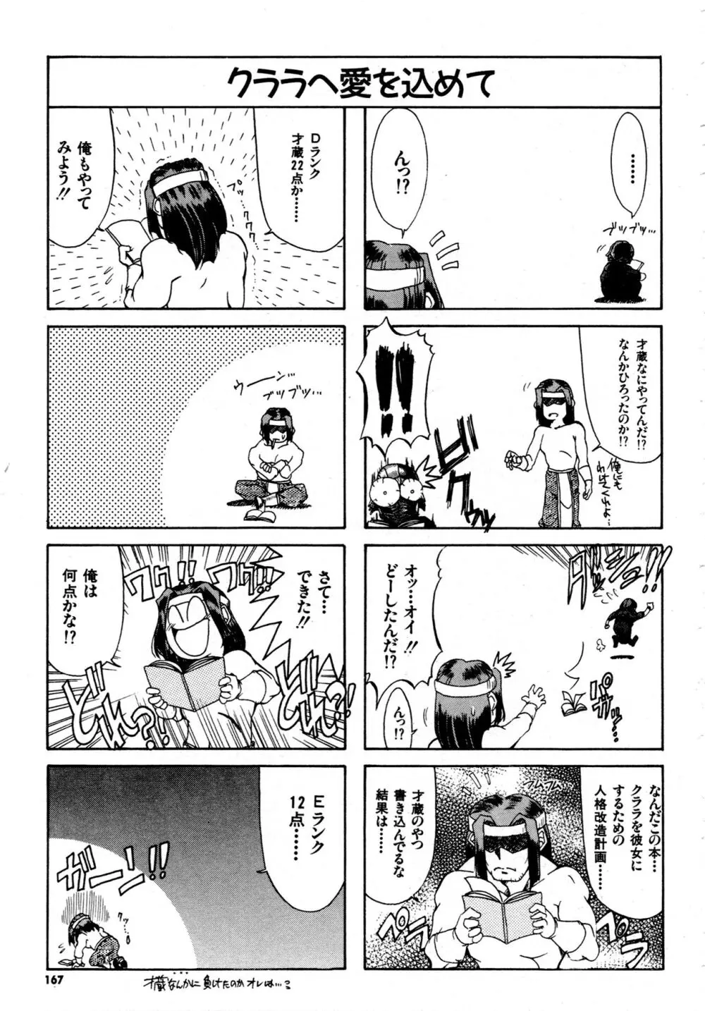 豪血寺一族2ちょっとだけ最強伝説アンソロジーコミック Page.168
