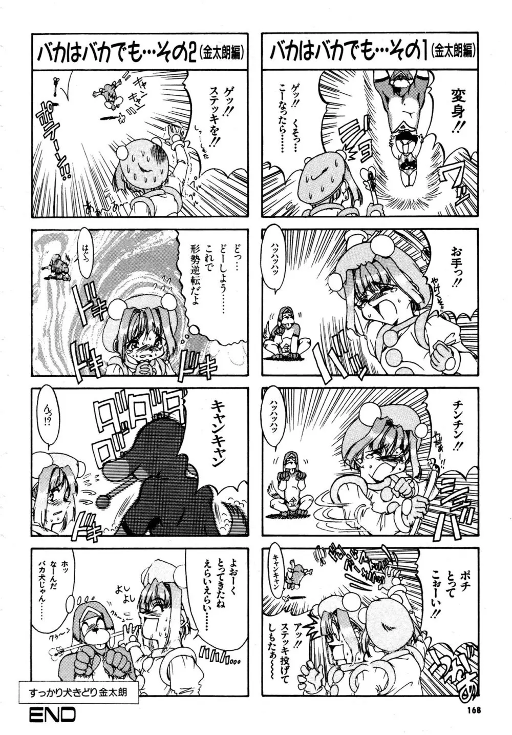 豪血寺一族2ちょっとだけ最強伝説アンソロジーコミック Page.169