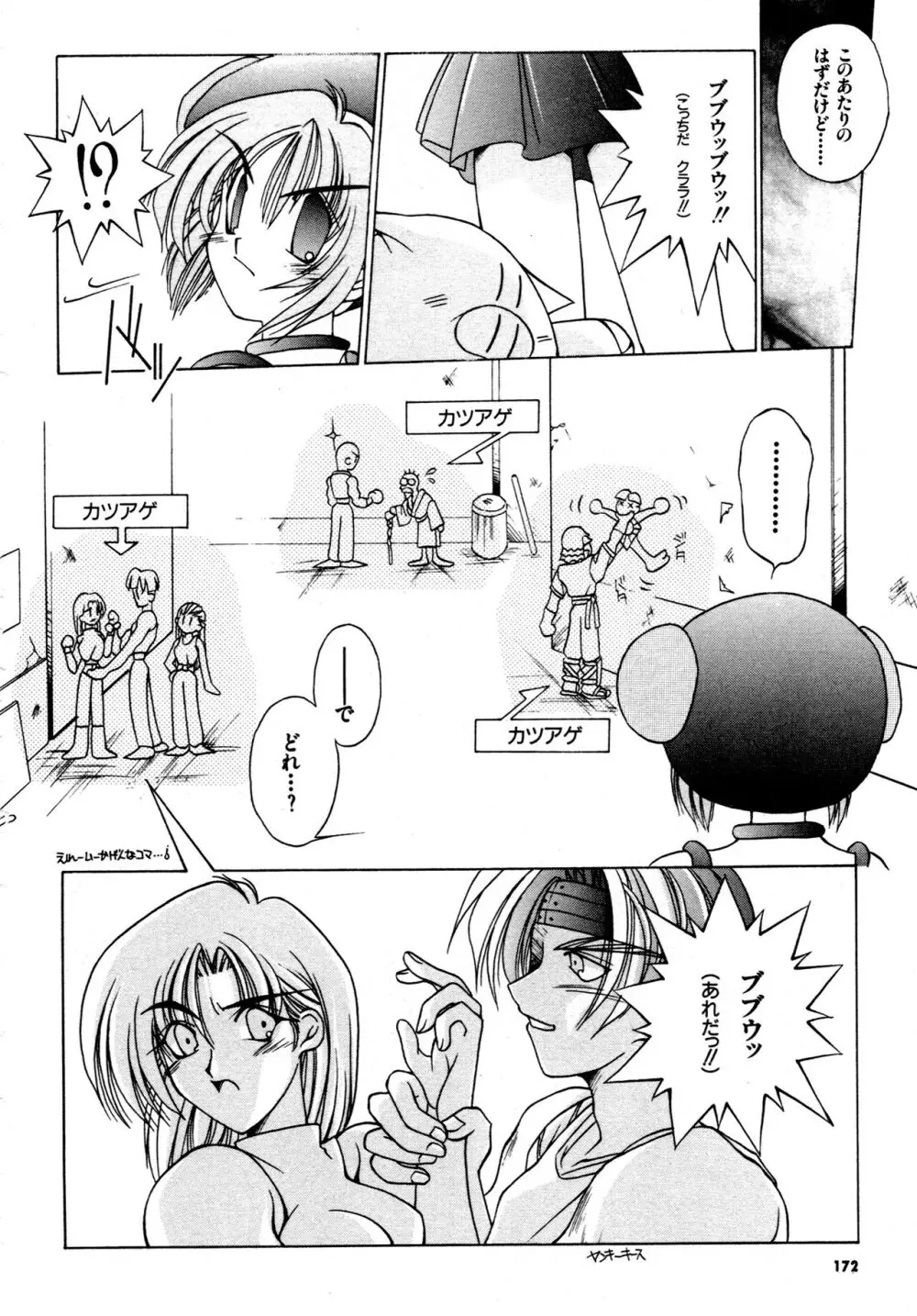 豪血寺一族2ちょっとだけ最強伝説アンソロジーコミック Page.173