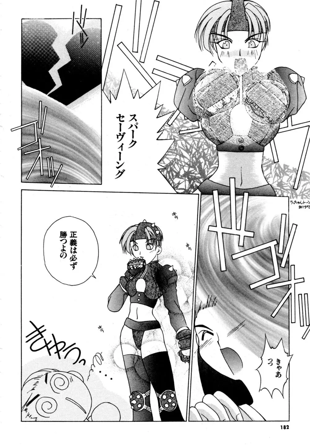 豪血寺一族2ちょっとだけ最強伝説アンソロジーコミック Page.183