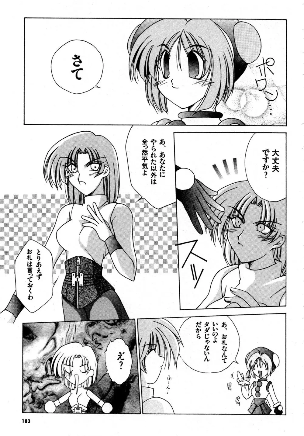 豪血寺一族2ちょっとだけ最強伝説アンソロジーコミック Page.184