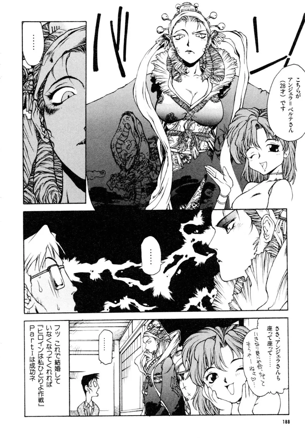 豪血寺一族2ちょっとだけ最強伝説アンソロジーコミック Page.189