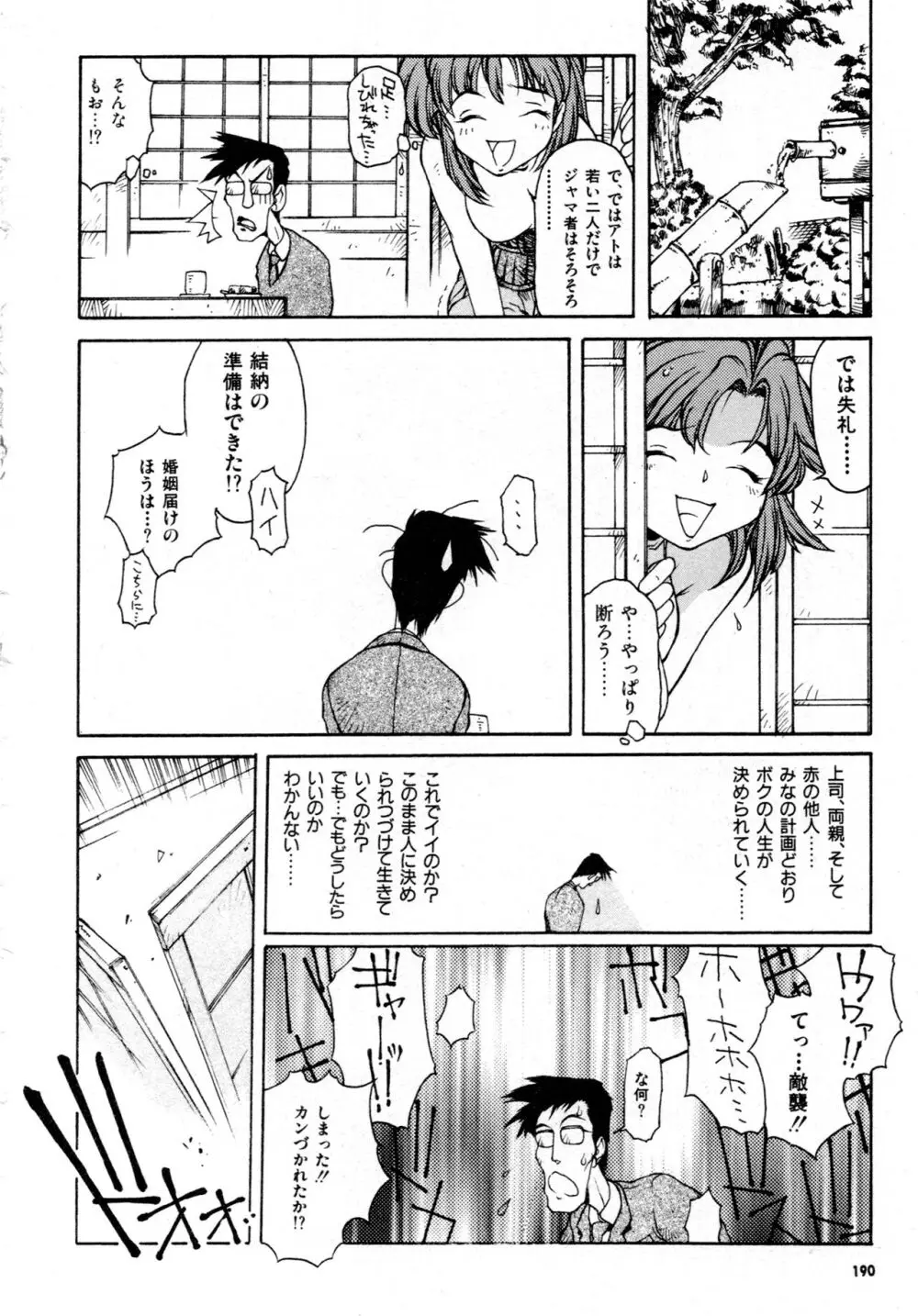 豪血寺一族2ちょっとだけ最強伝説アンソロジーコミック Page.191