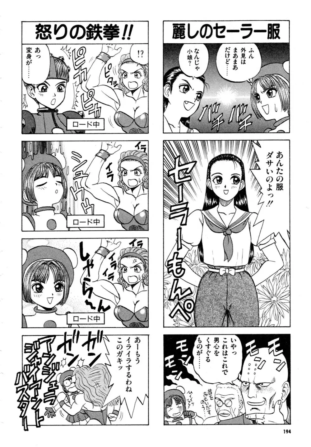 豪血寺一族2ちょっとだけ最強伝説アンソロジーコミック Page.195